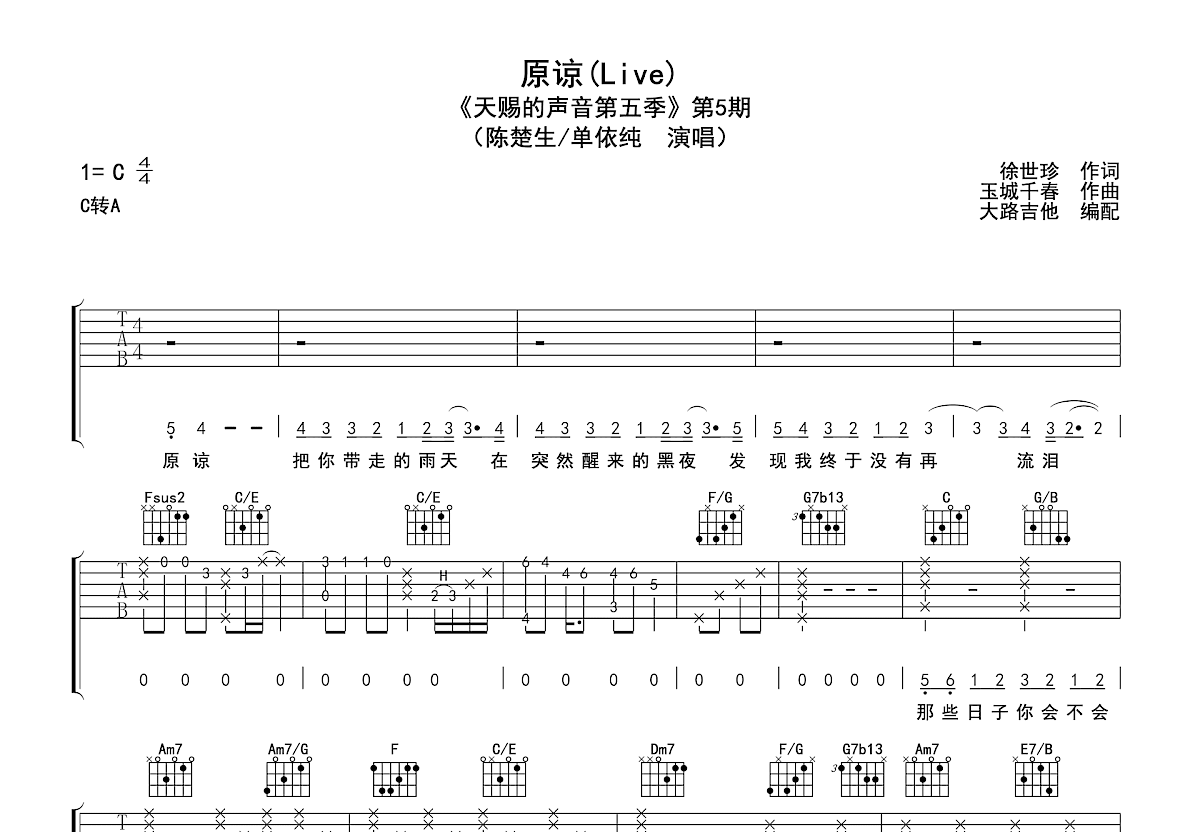 原谅吉他谱预览图