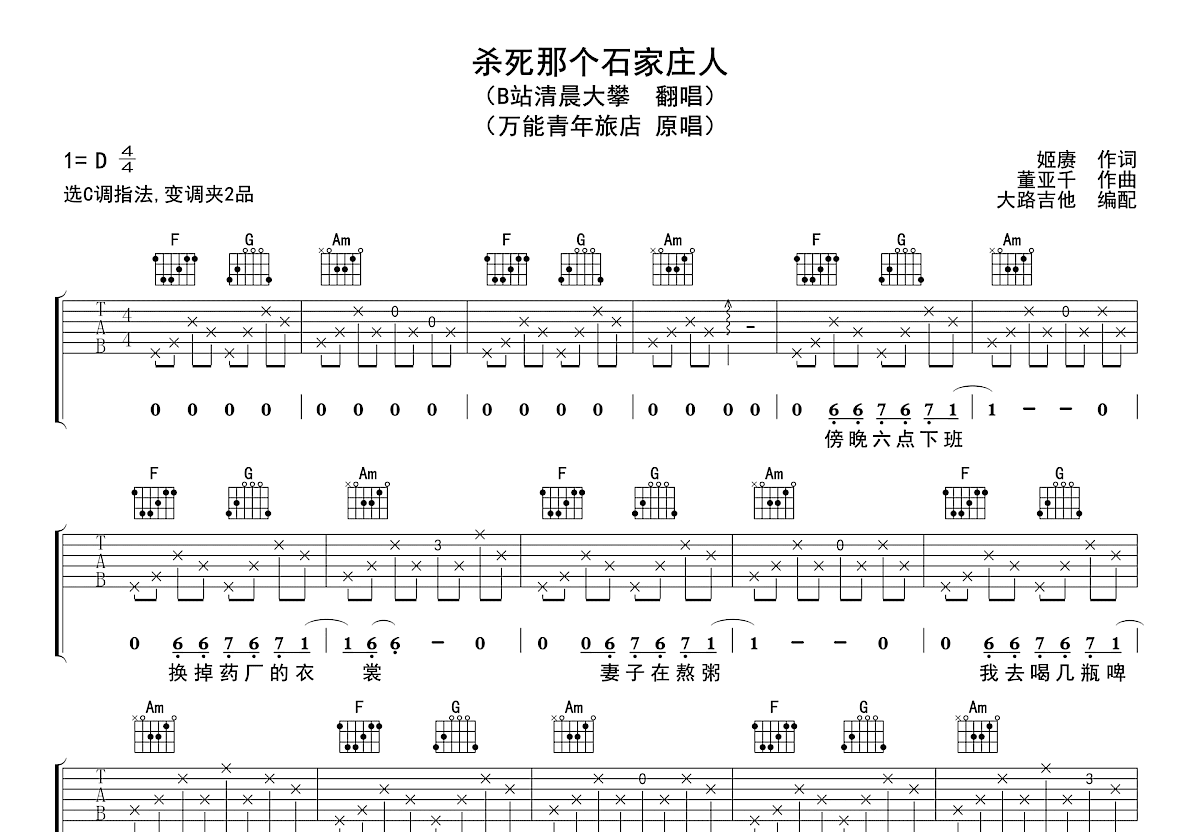 杀死那个石家庄人吉他谱预览图