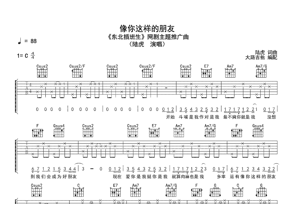 像你这样的朋友吉他谱预览图