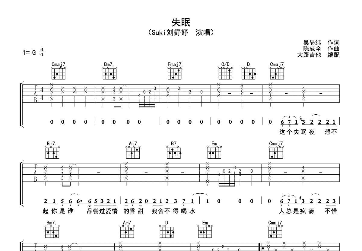 失眠吉他谱预览图