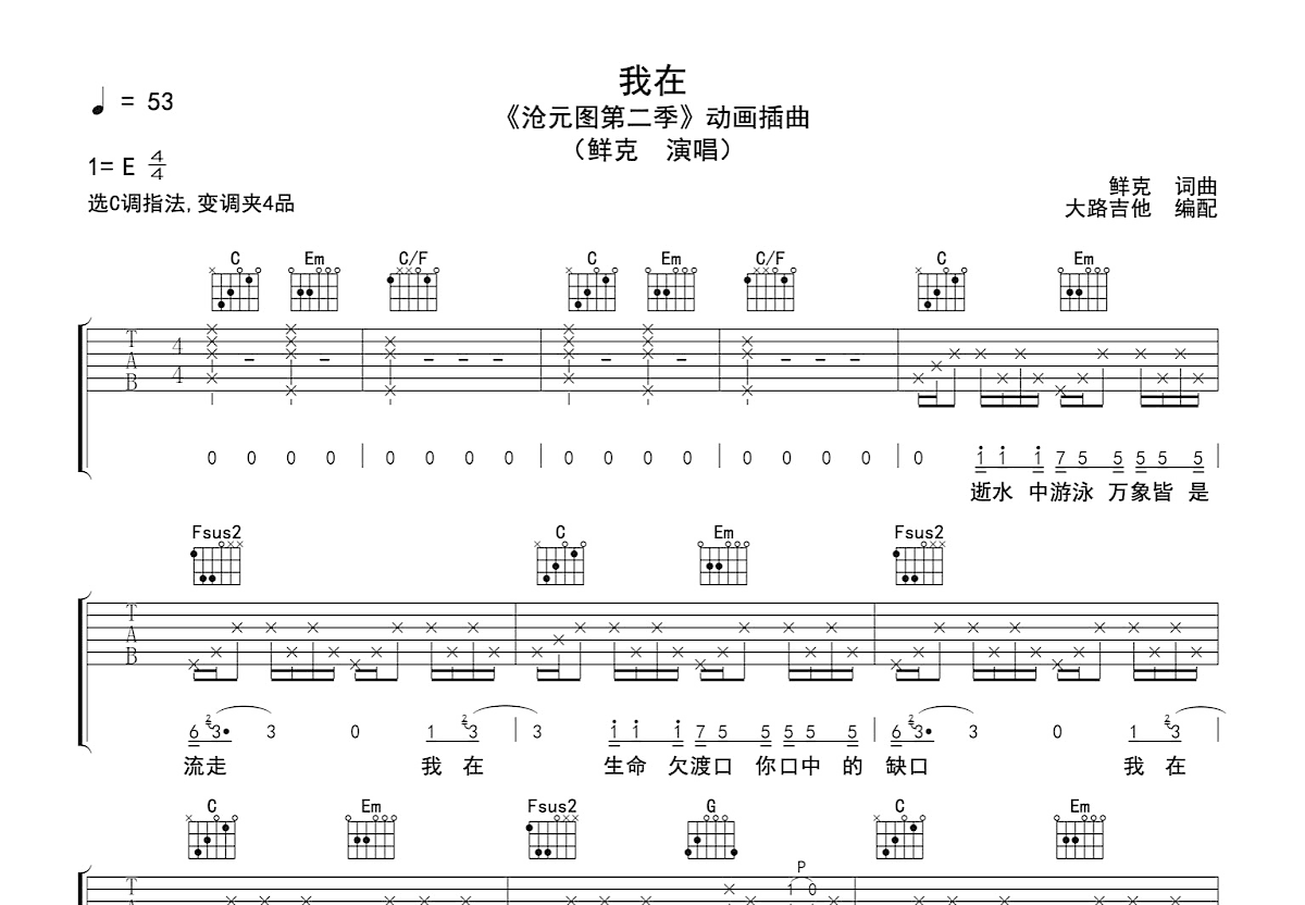 我在吉他谱预览图