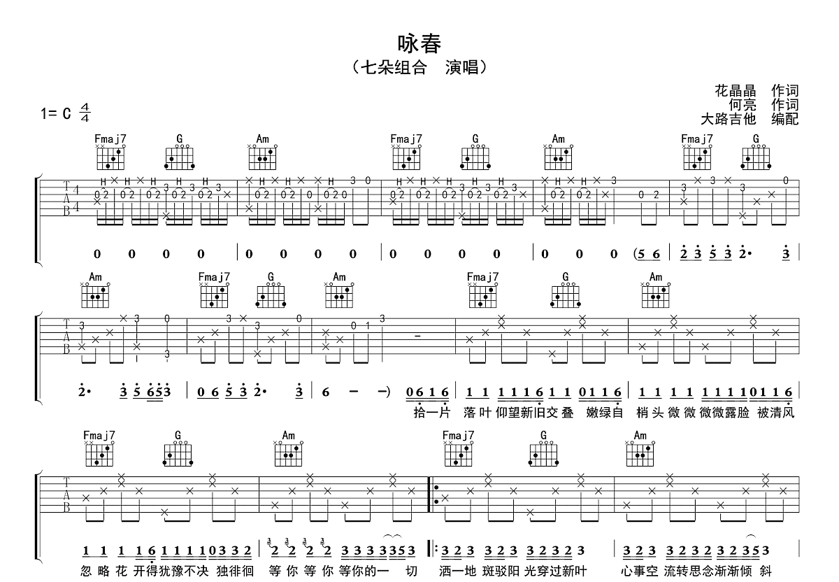 咏春吉他谱预览图