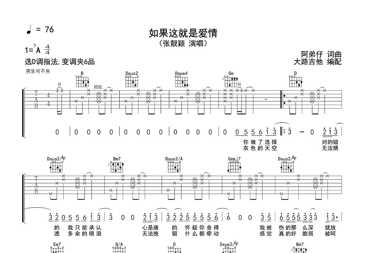 如果这就是爱情吉他谱预览图