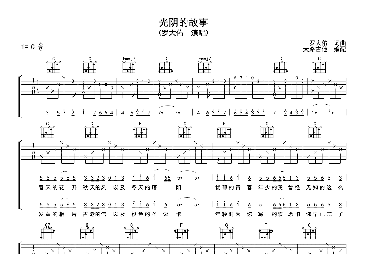 光阴的故事吉他谱预览图