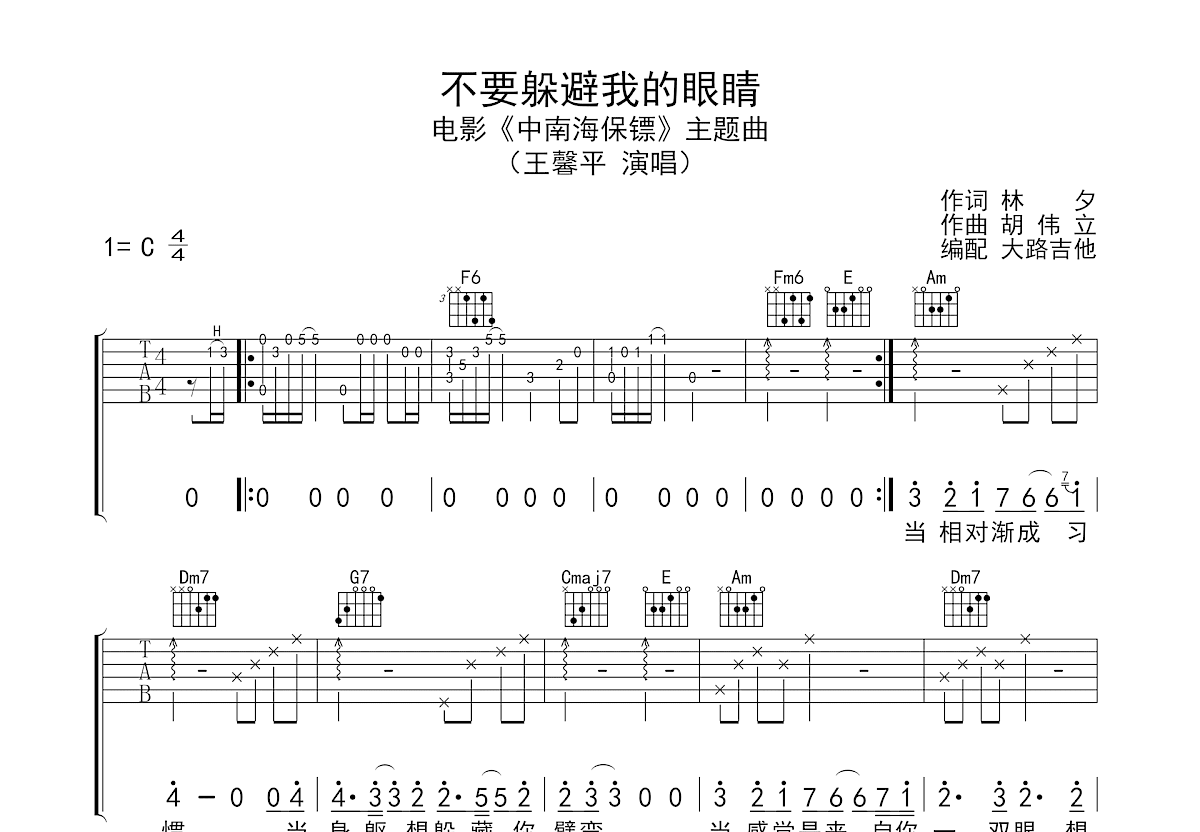 不要躲避我的眼睛吉他谱预览图