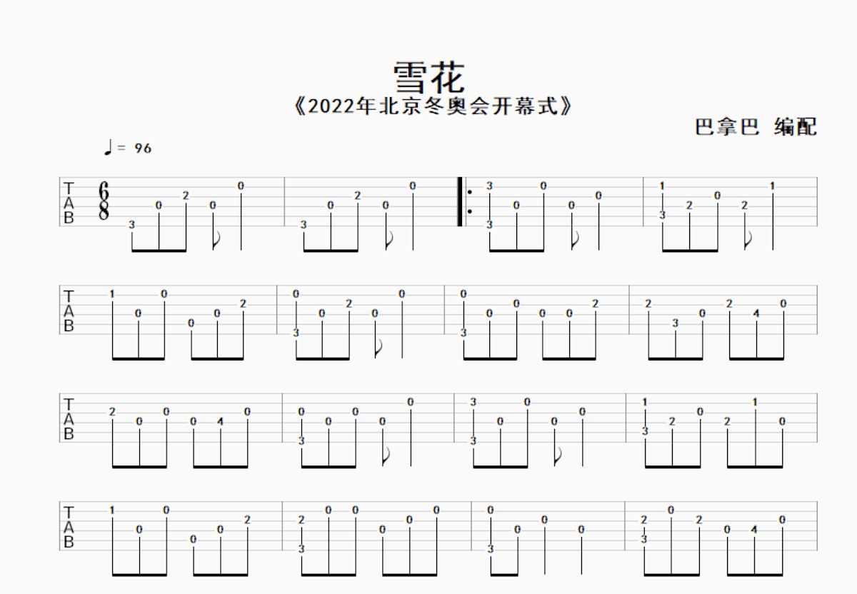 雪花吉他谱预览图