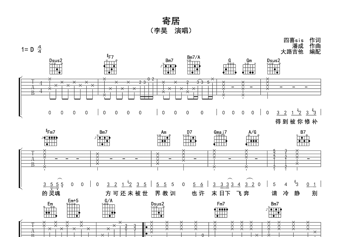 寄居吉他谱_李昊_D调弹唱
