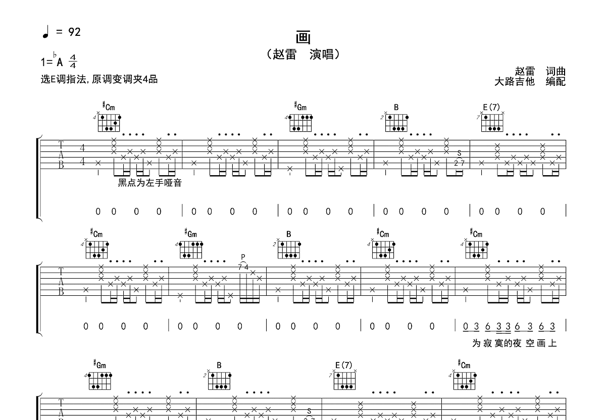 画吉他谱预览图