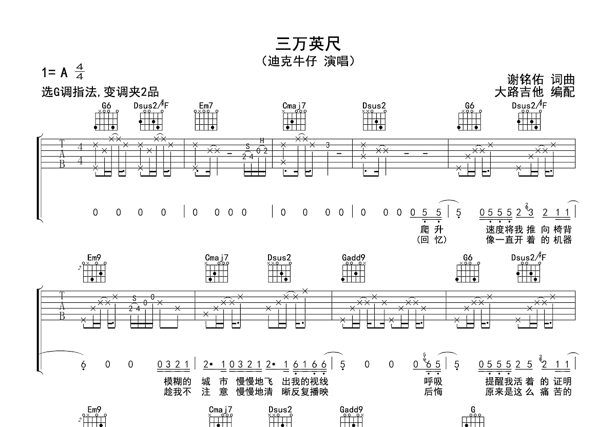 三万英尺吉他谱预览图