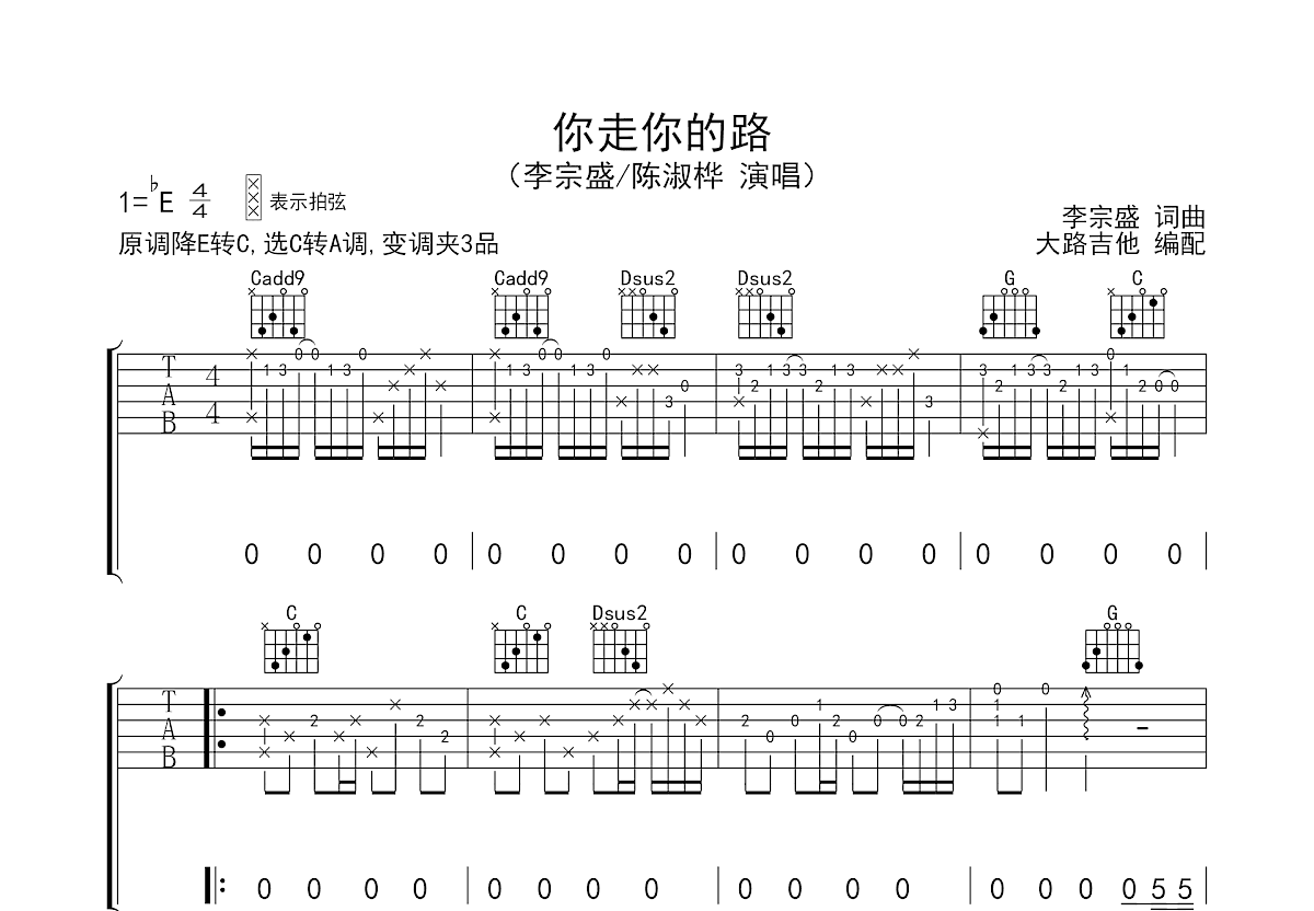 你走你的路吉他谱预览图