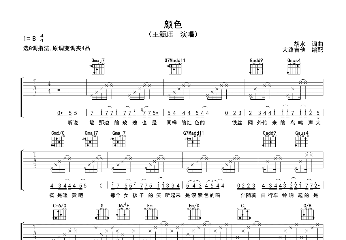 颜色吉他谱预览图