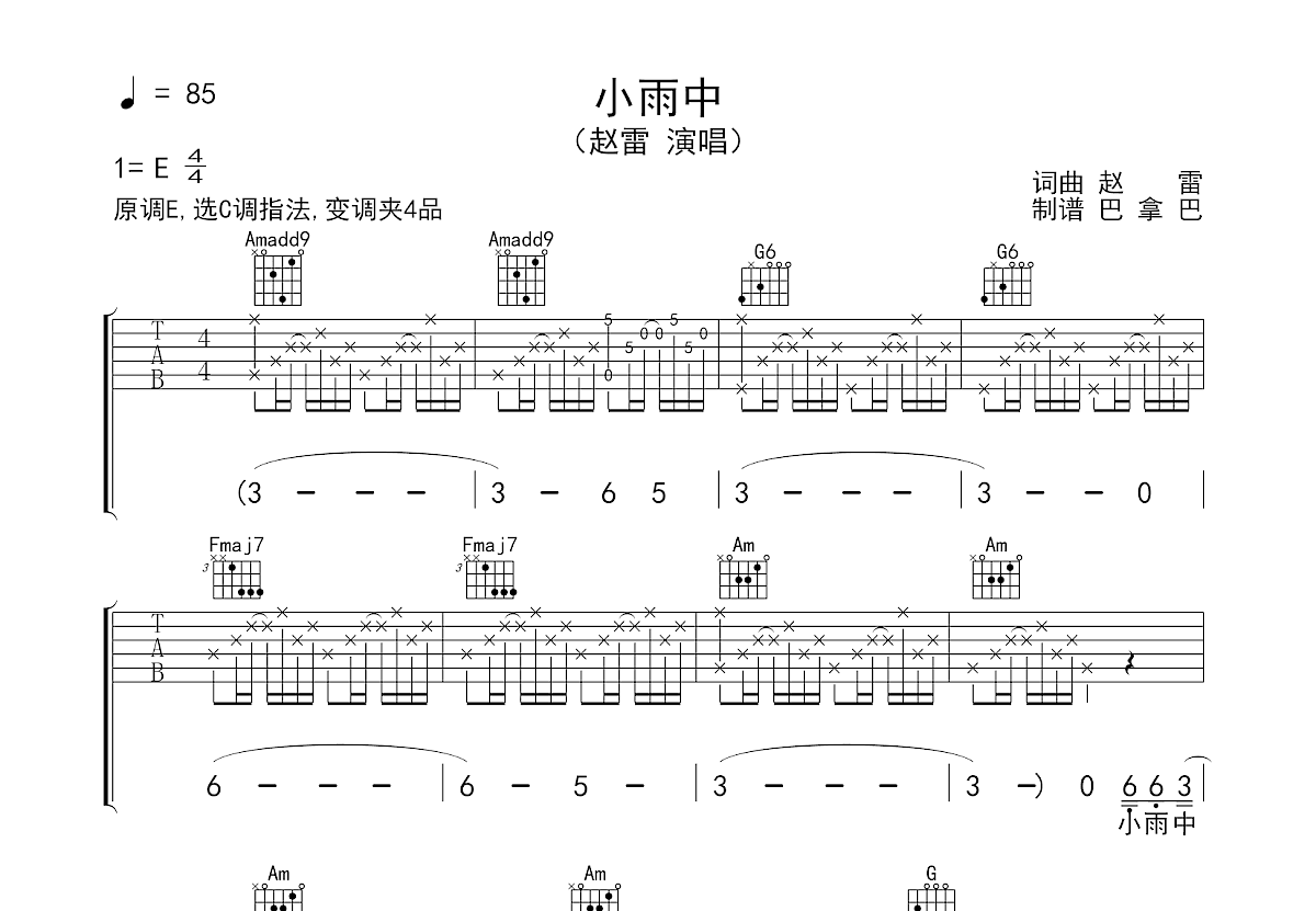 小雨中吉他谱预览图