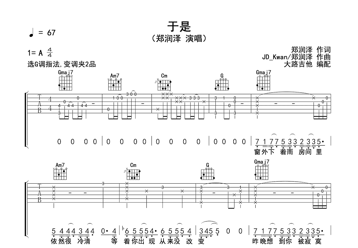 于是吉他谱预览图