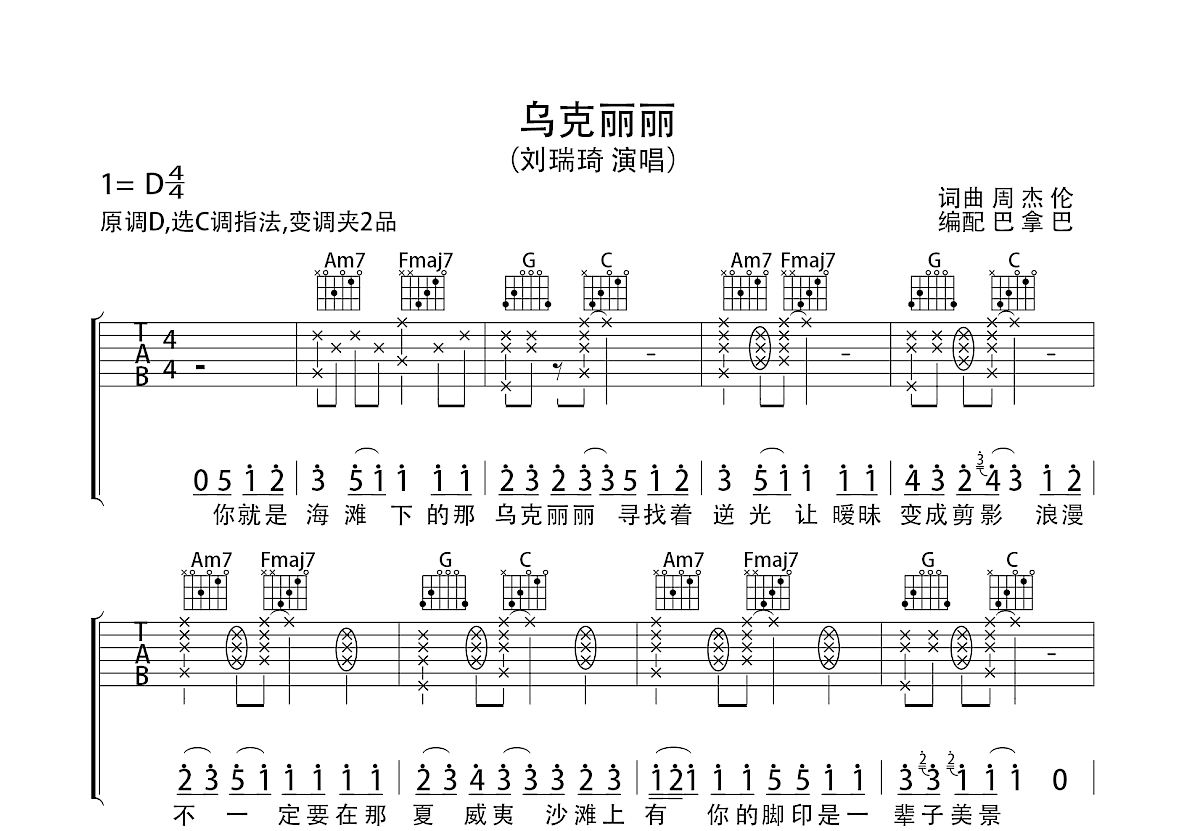 乌克丽丽吉他谱预览图