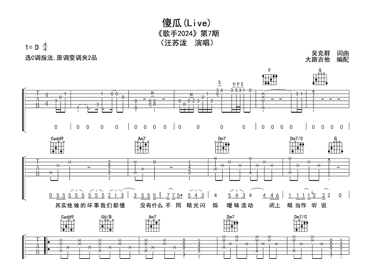 傻瓜吉他谱预览图