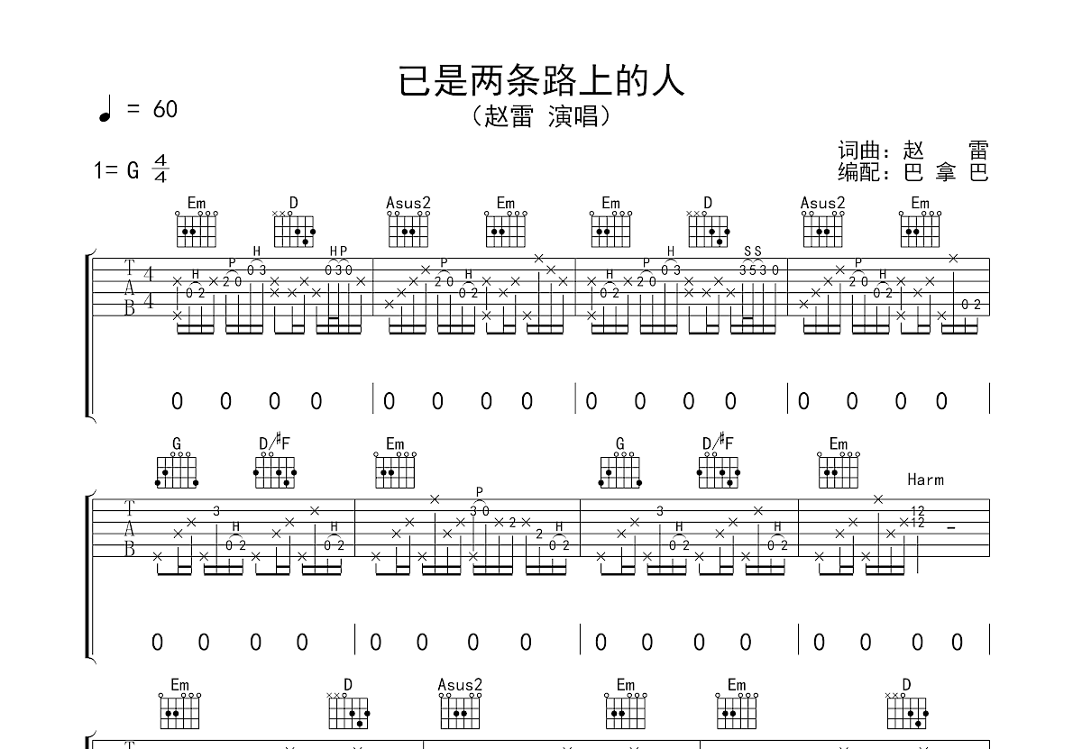 已是两条路上的人吉他谱预览图