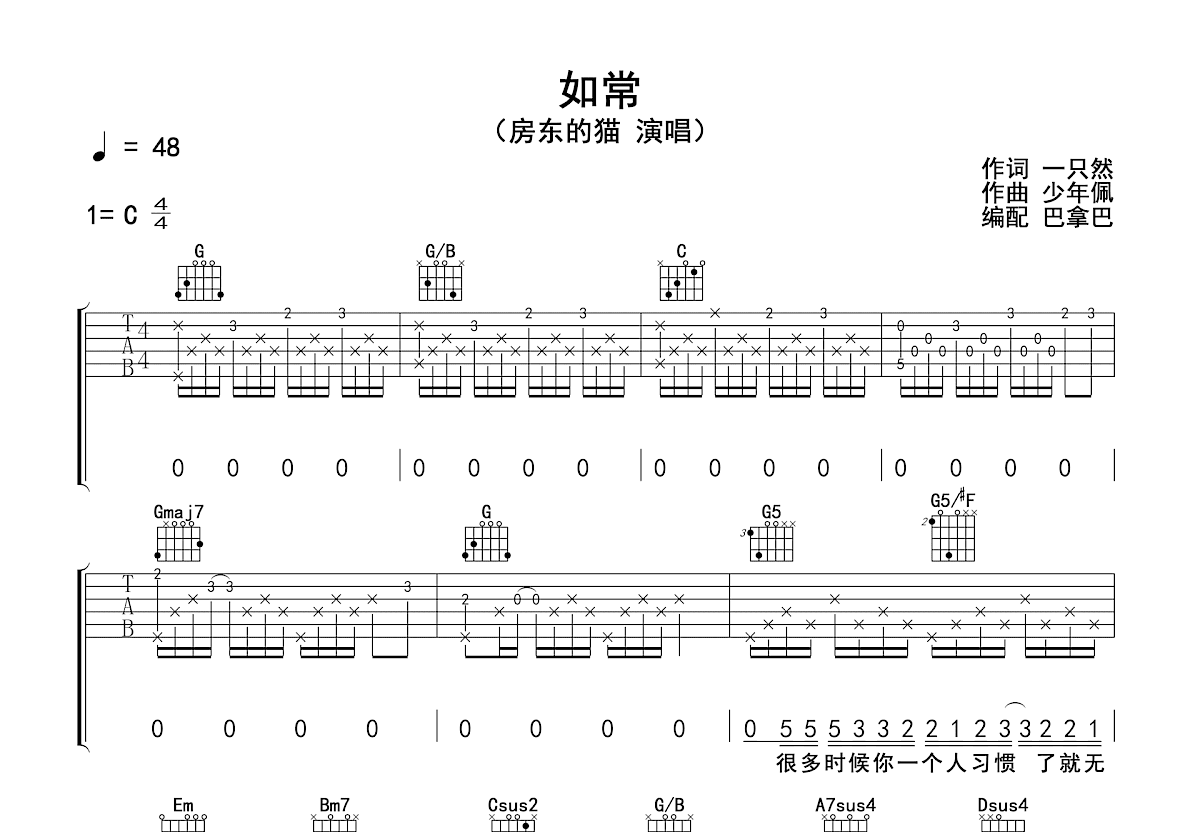 如常吉他谱预览图