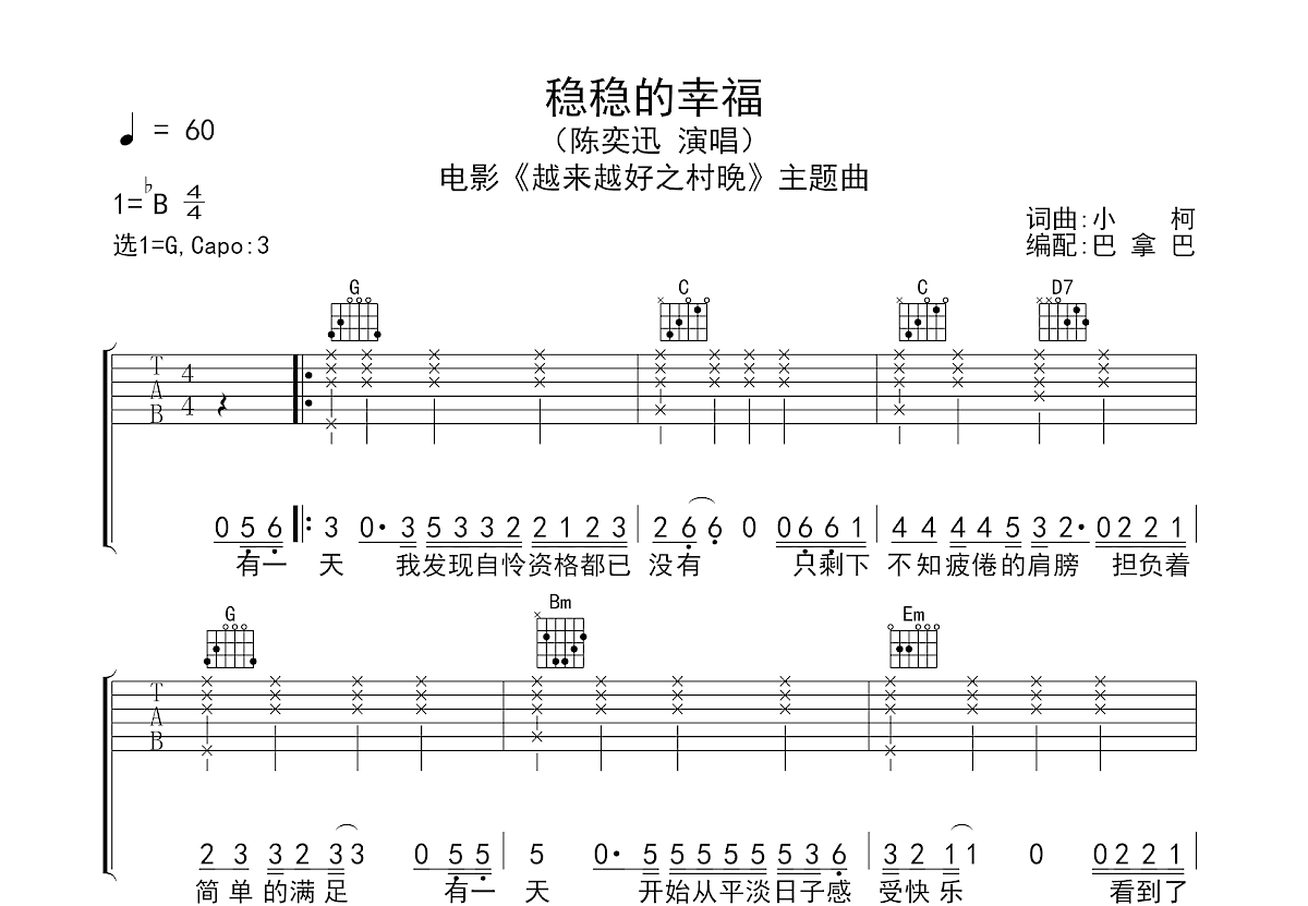 稳稳的幸福吉他谱预览图