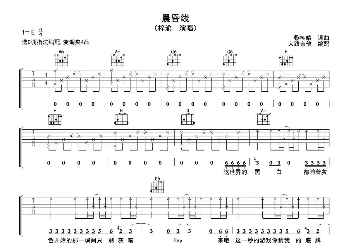 晨昏线吉他谱_梓渝_C调弹唱