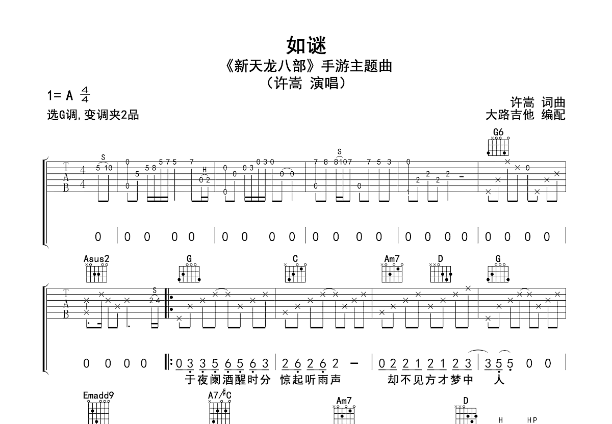 如谜吉他谱预览图