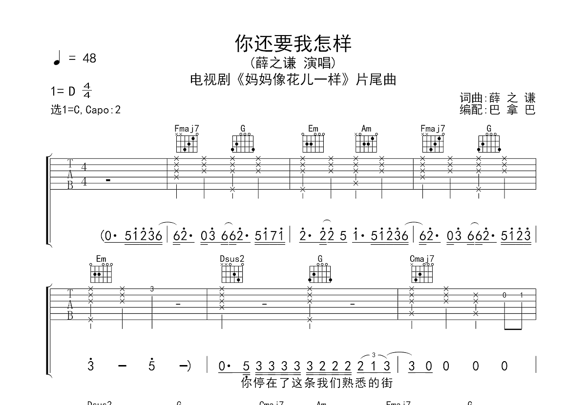 你还要我怎样吉他谱预览图