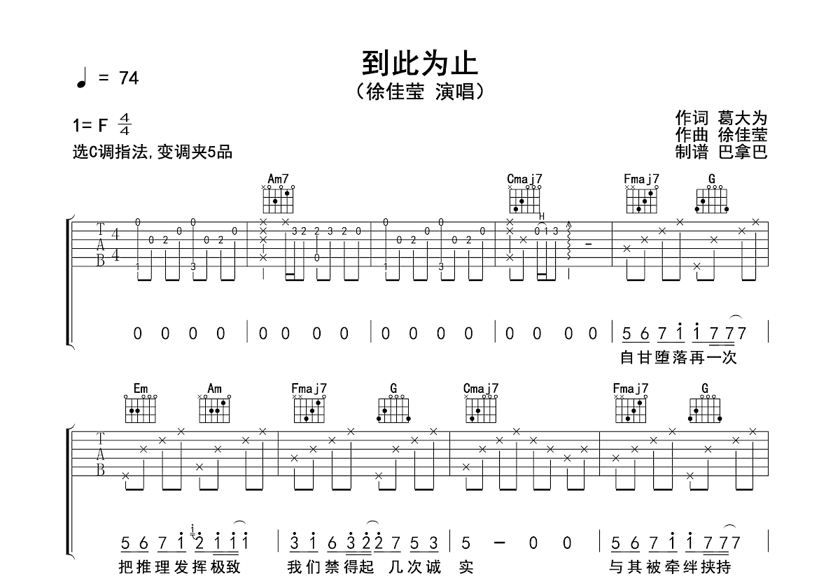 到此为止吉他谱预览图