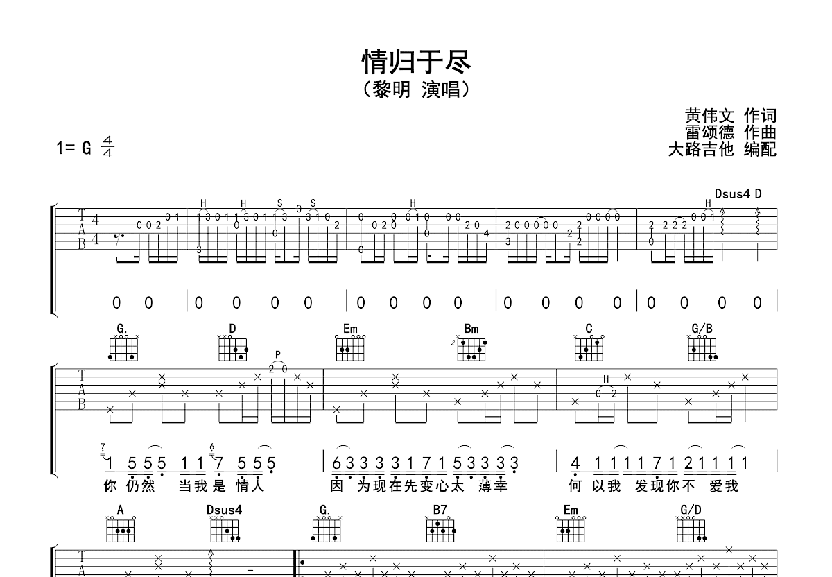 情归于尽吉他谱预览图