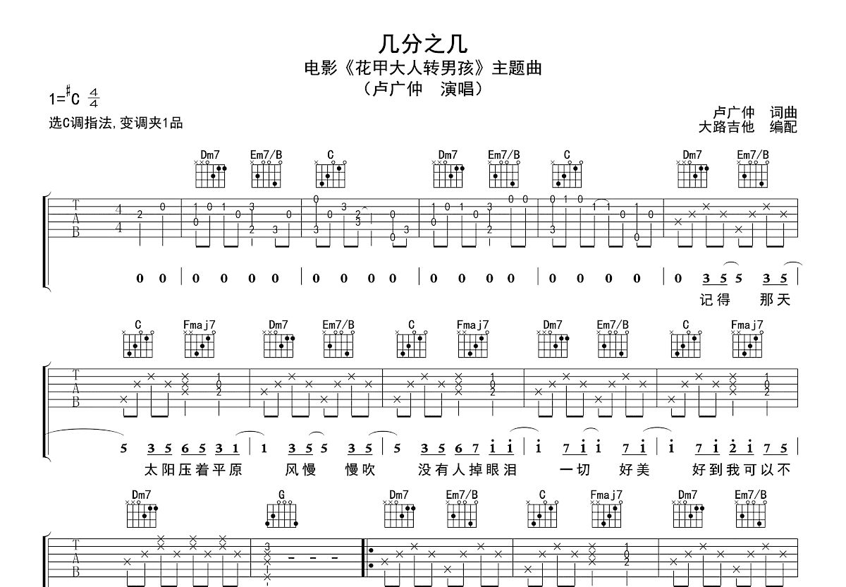 几分之几吉他谱预览图
