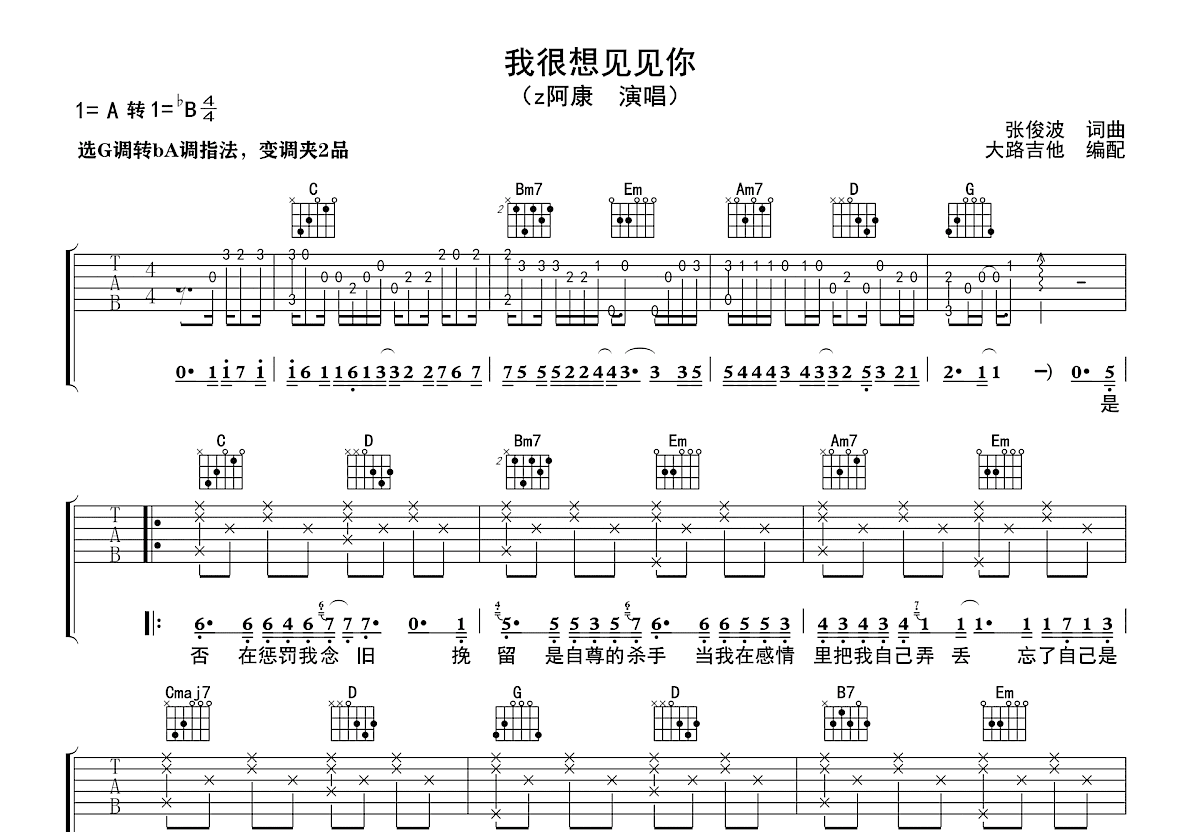 我很想见见你吉他谱_z阿康_G调弹唱