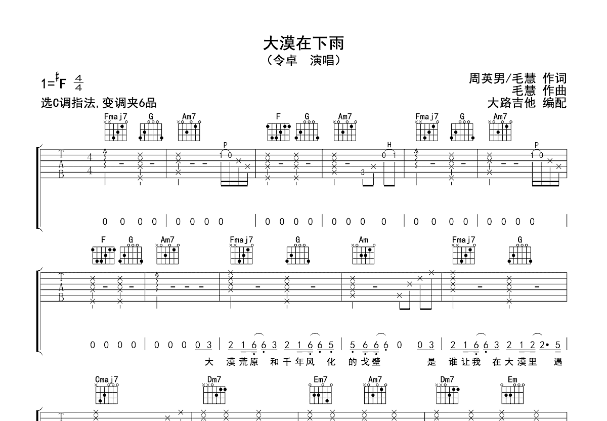 大漠在下雨吉他谱预览图