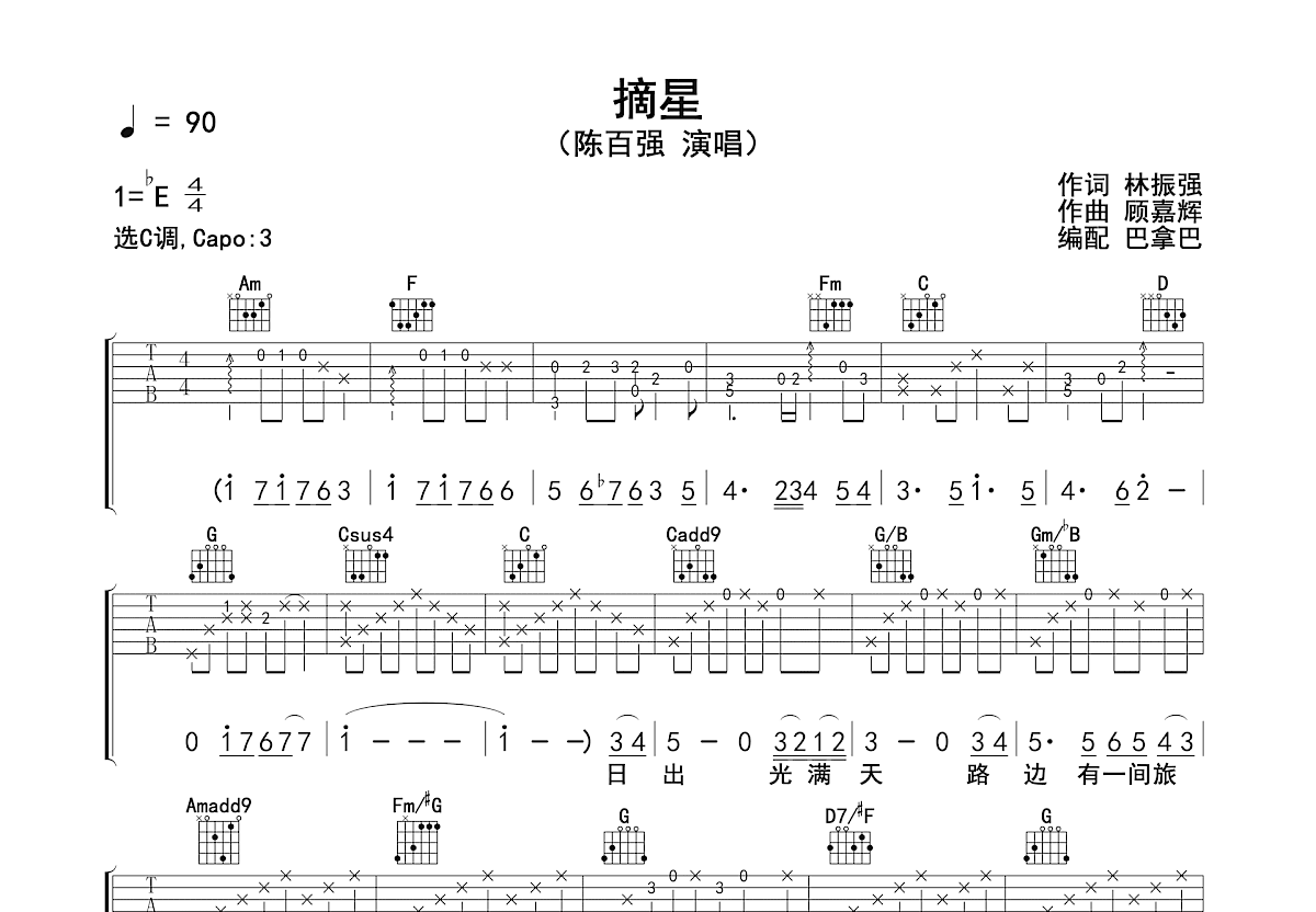 摘星吉他谱预览图