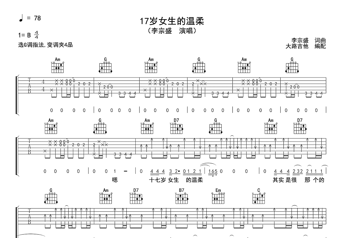 17岁女生的温柔吉他谱预览图