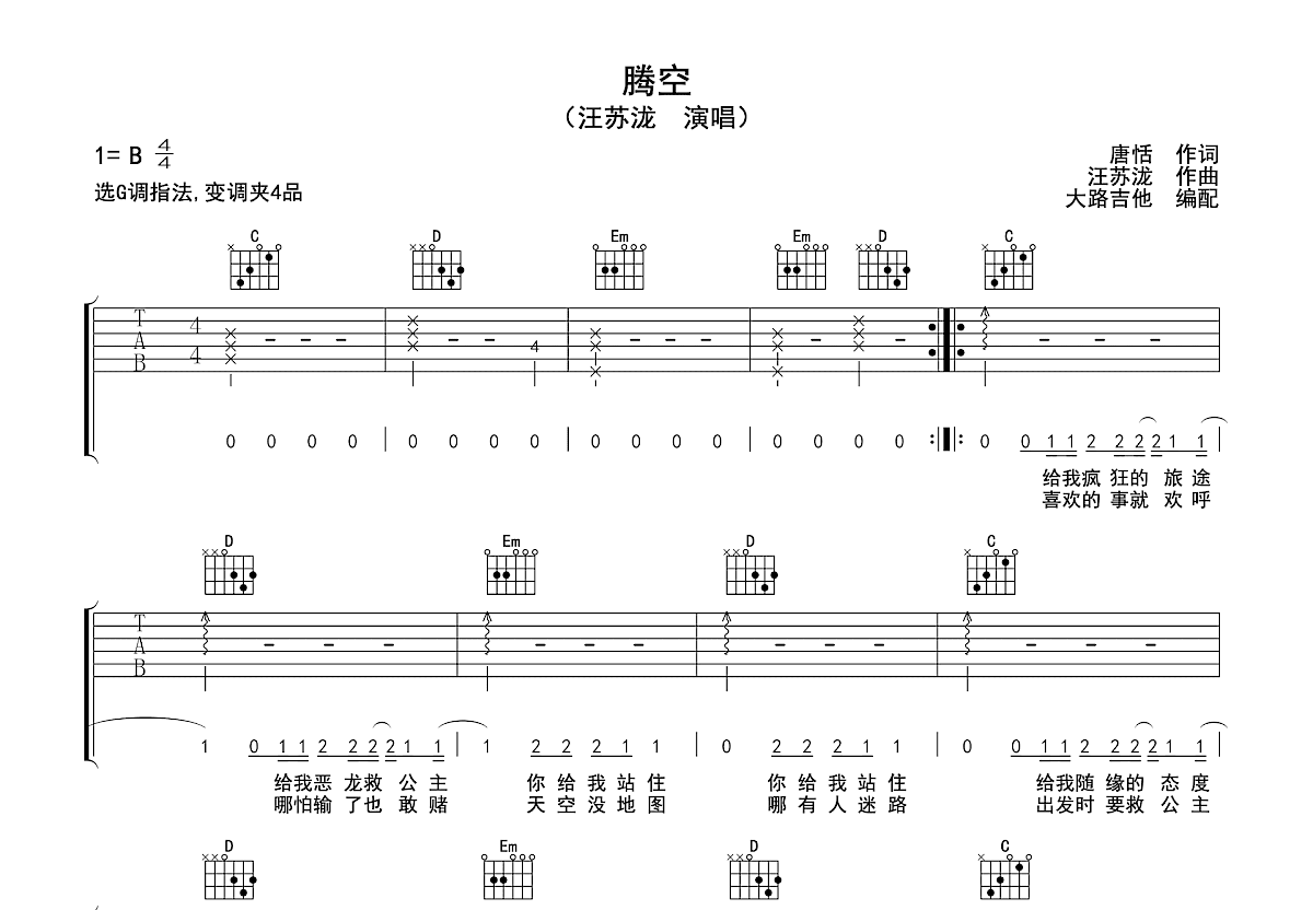 腾空吉他谱预览图