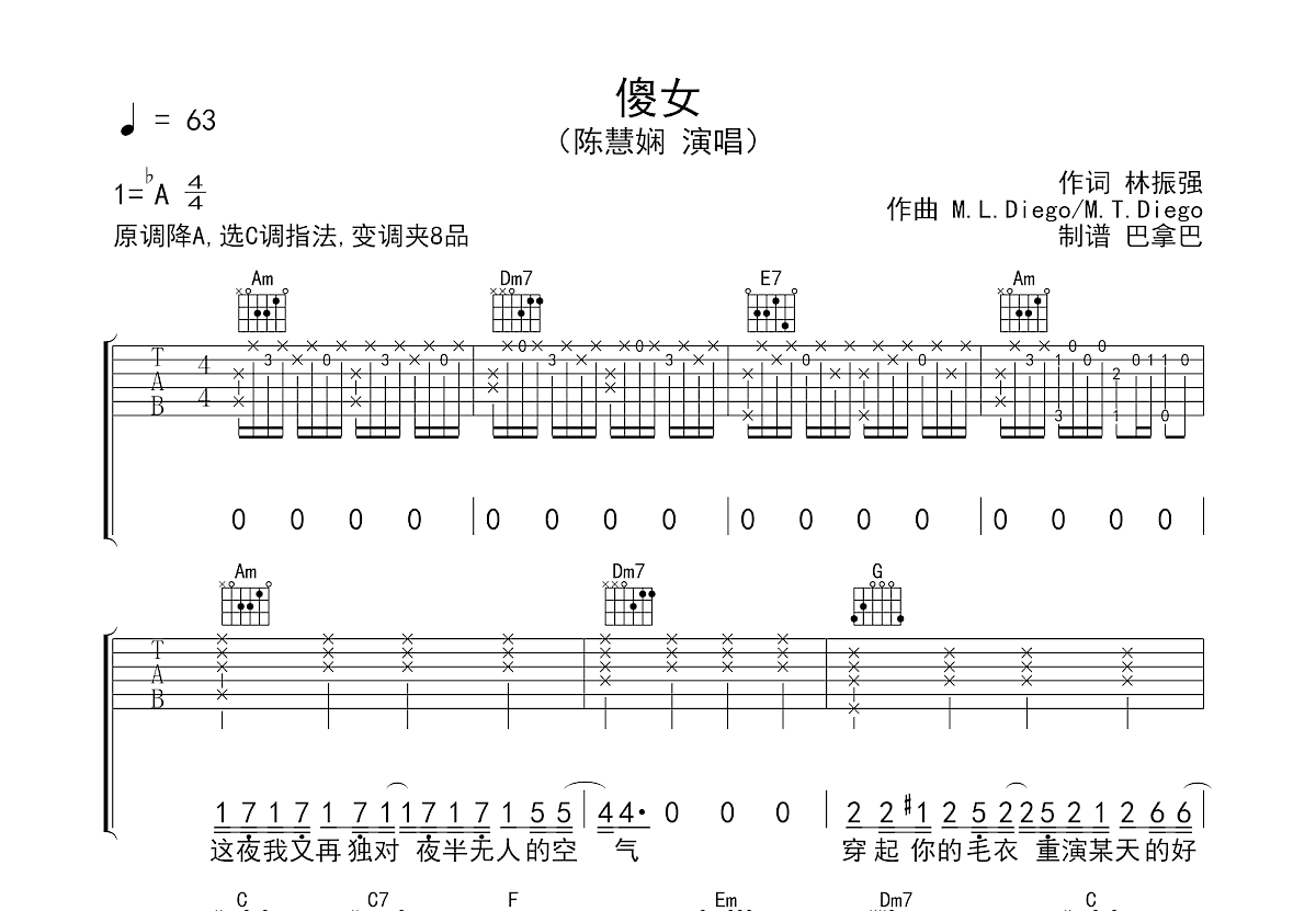 傻女吉他谱预览图