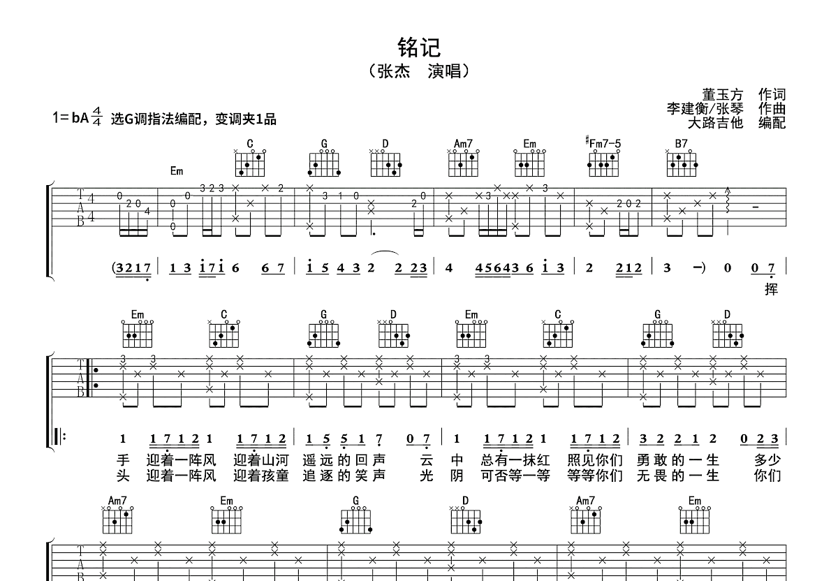 铭记吉他谱_张杰_G调弹唱