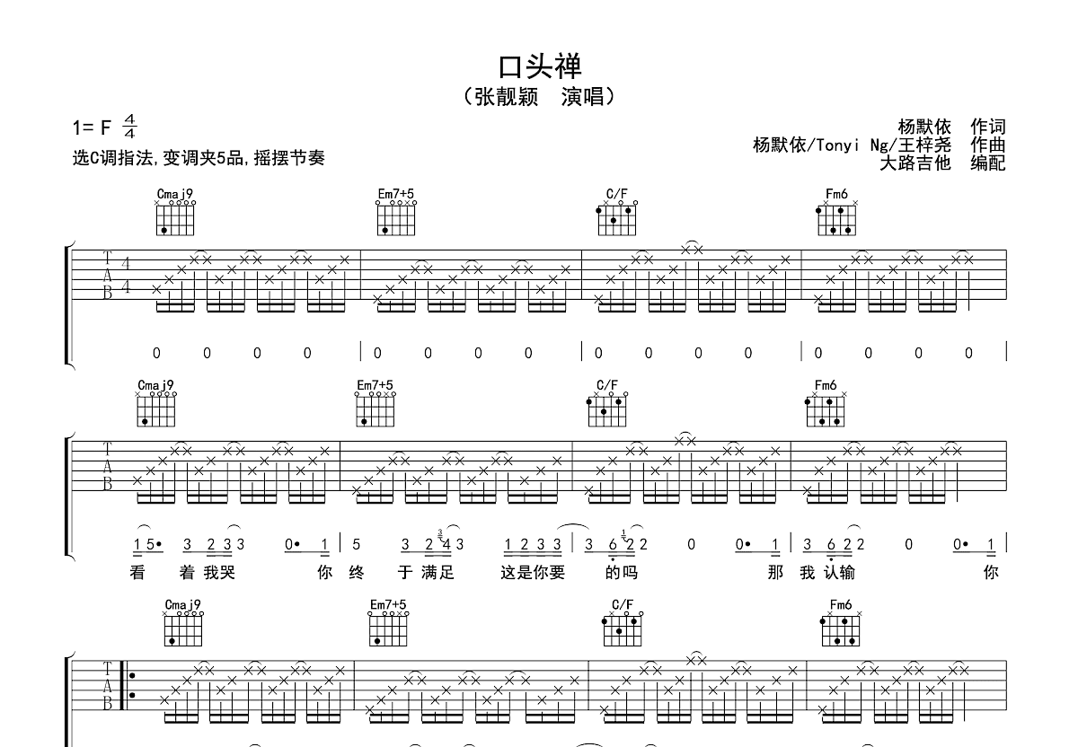 口头禅吉他谱预览图