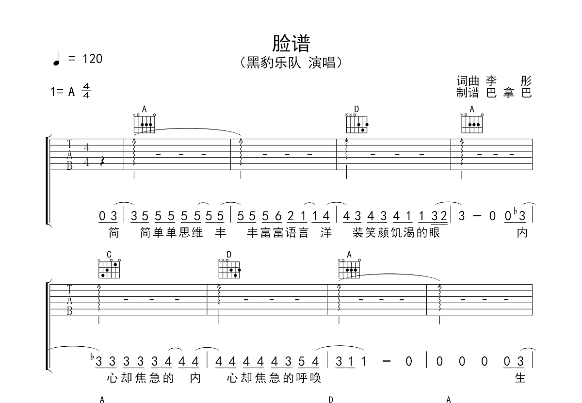 脸谱吉他谱预览图