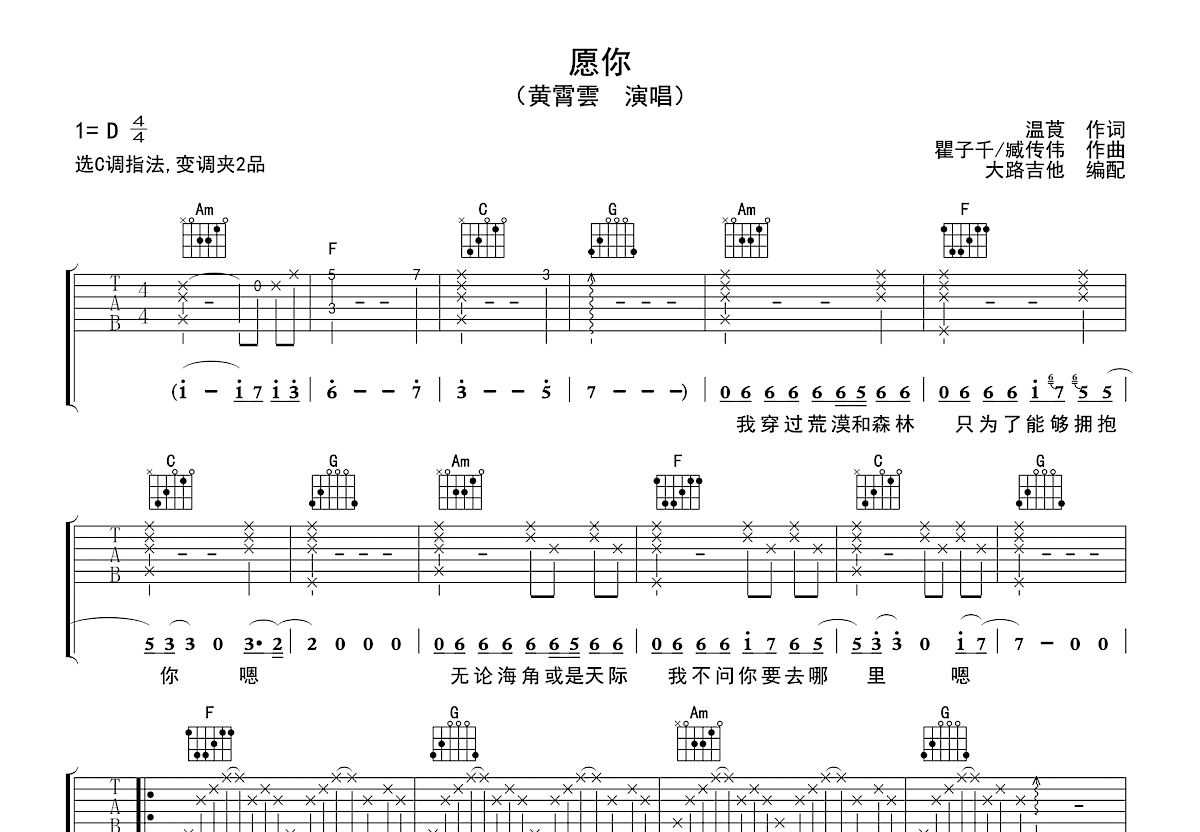 愿你吉他谱预览图