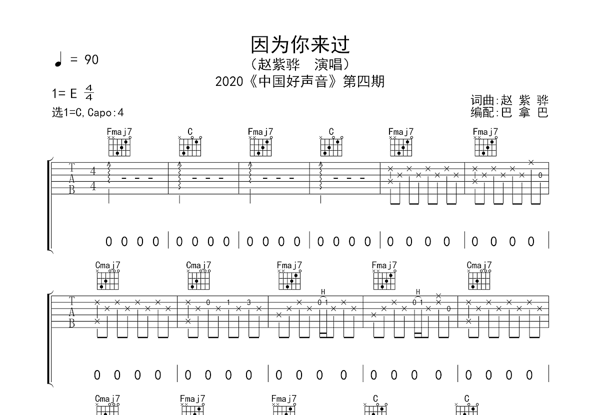 因为你来过吉他谱预览图