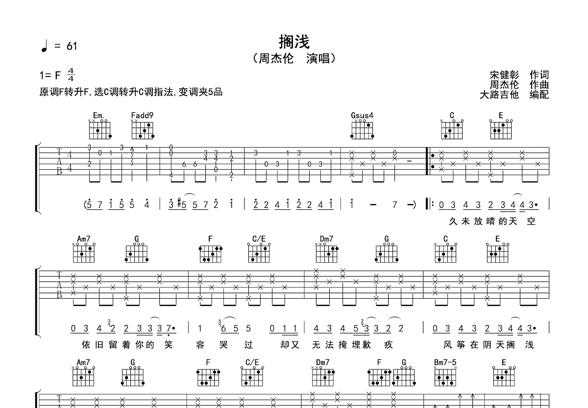 搁浅吉他谱预览图