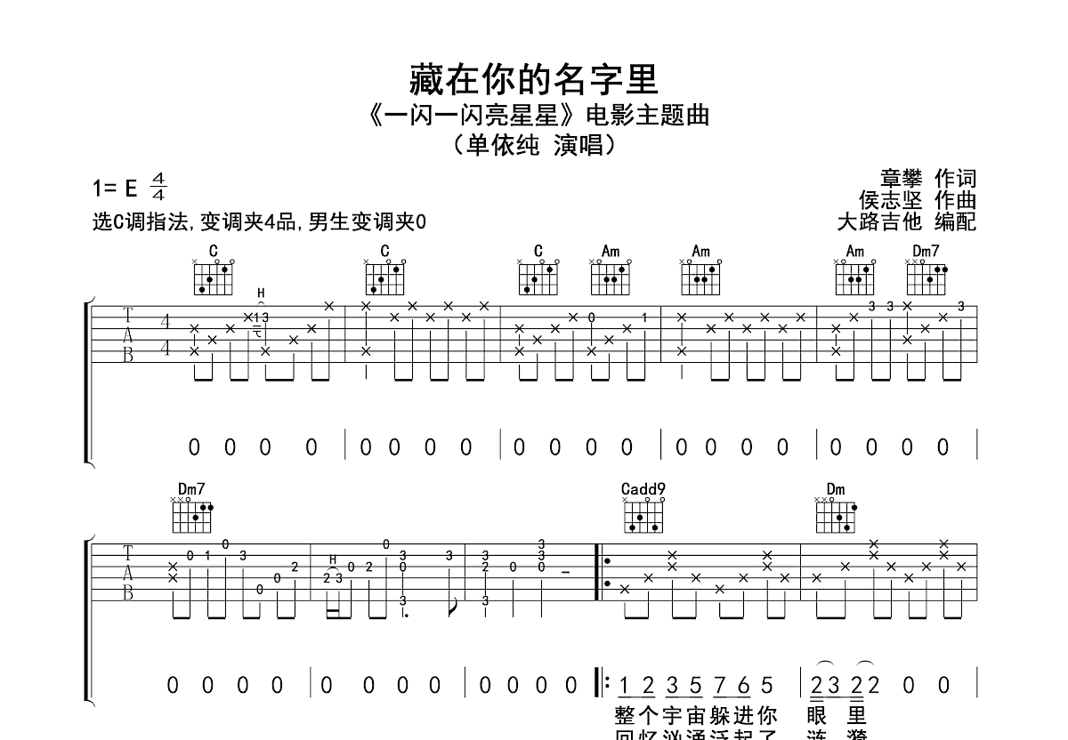 藏在你的名字里吉他谱预览图