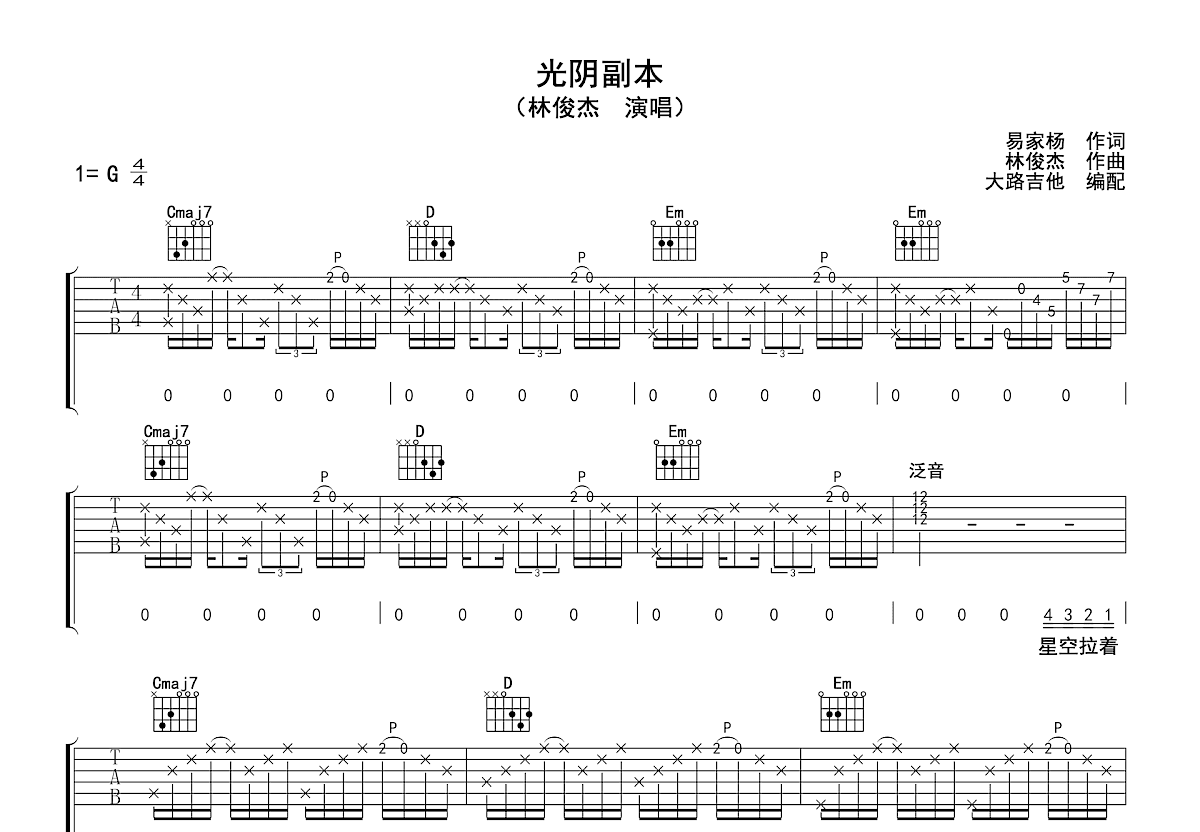 光阴副本吉他谱预览图