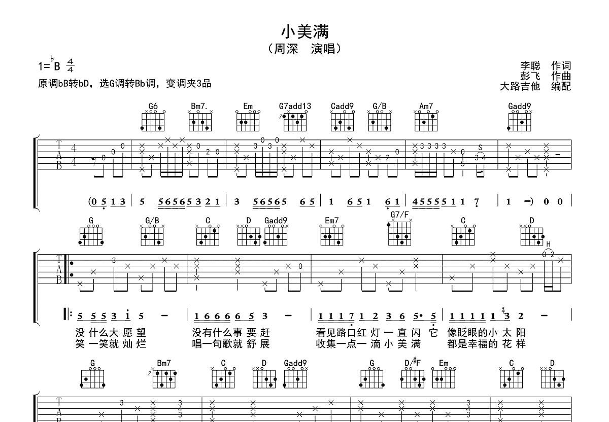 小美满吉他谱预览图
