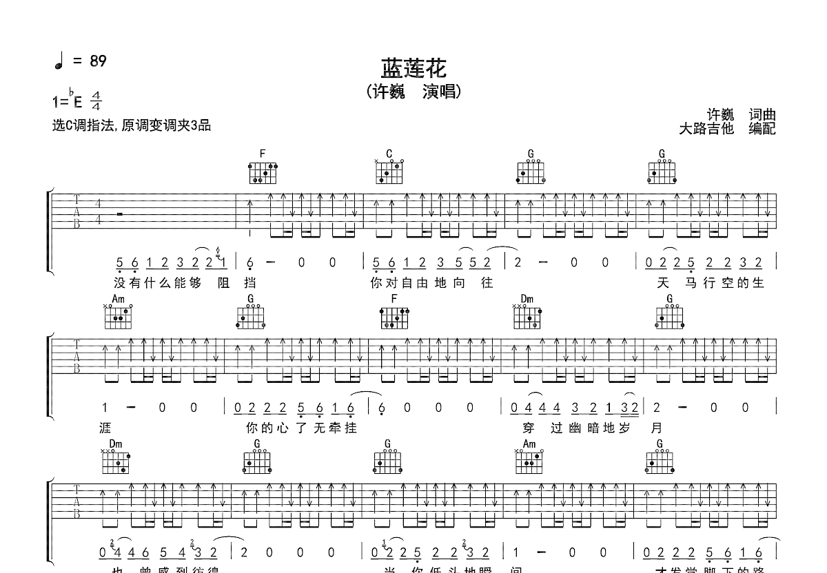 蓝莲花吉他谱预览图