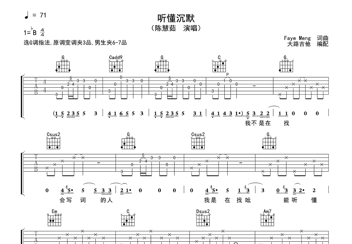 聽懂沉默吉他谱_陈慧茹_G调弹唱