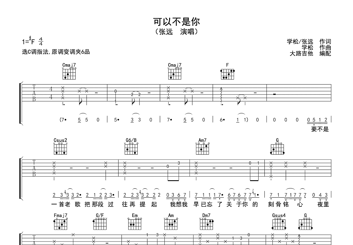 可以不是你吉他谱预览图