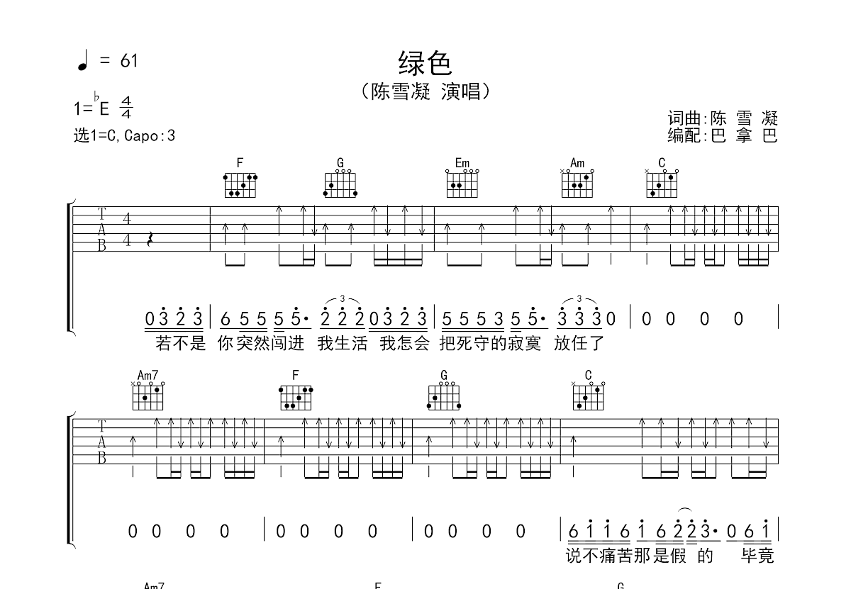 绿色吉他谱预览图