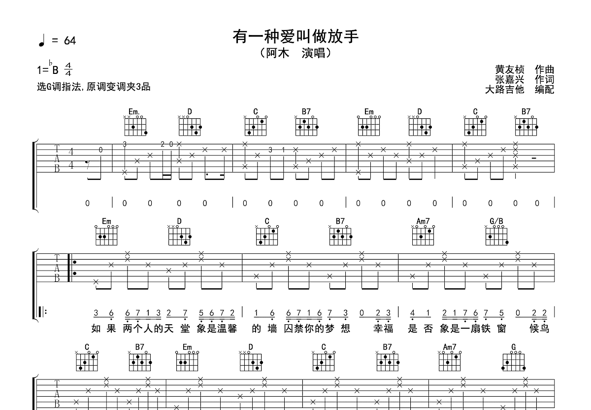 有一种爱叫做放手吉他谱预览图