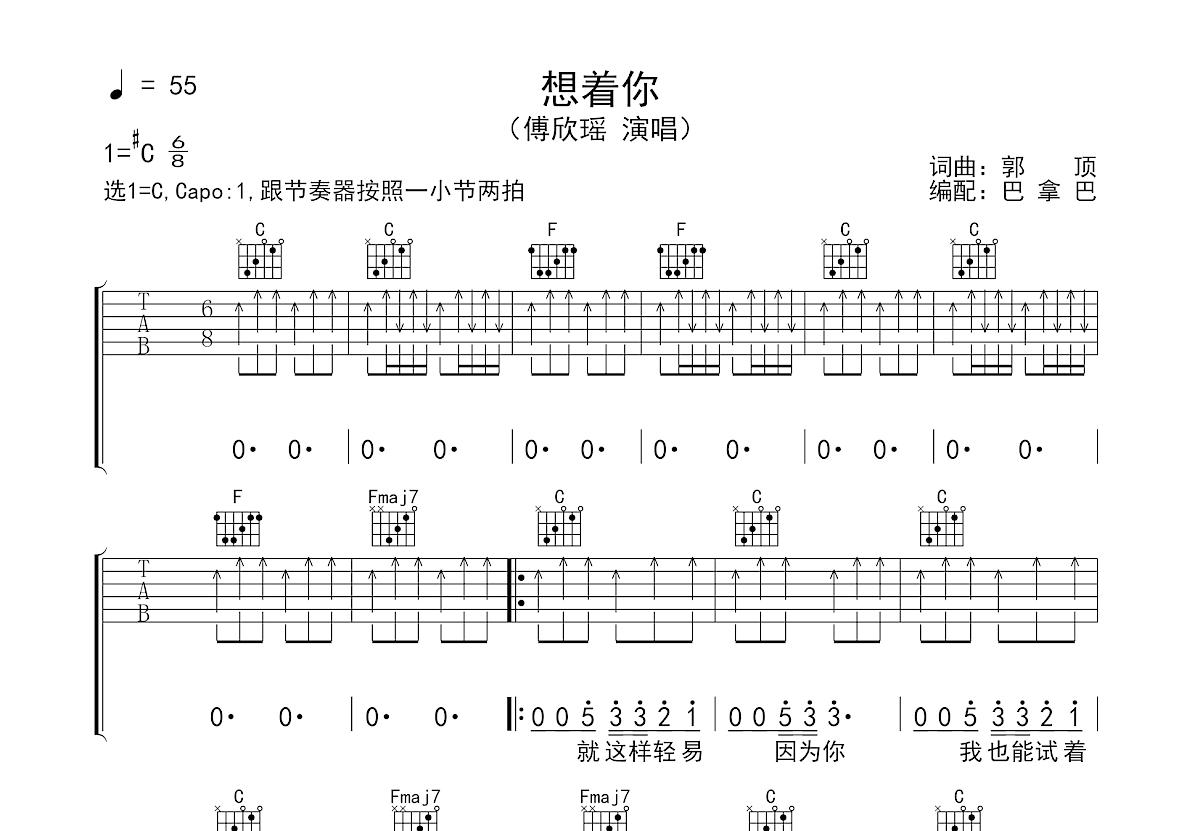 想着你吉他谱预览图