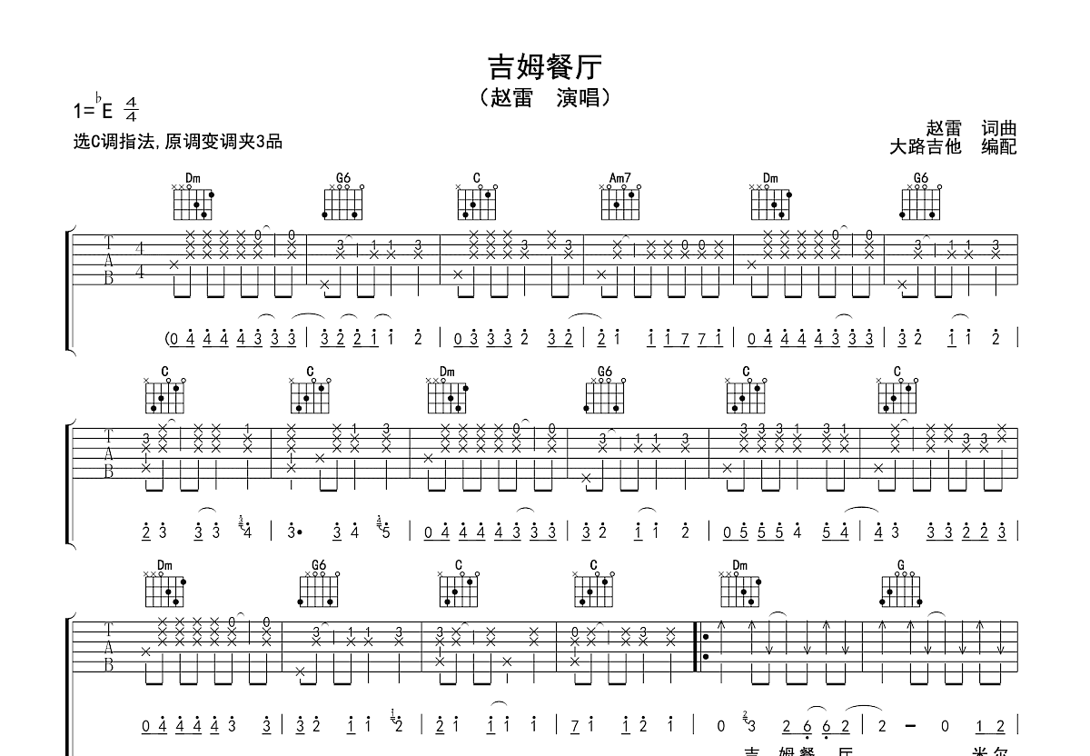 吉姆餐厅吉他谱预览图